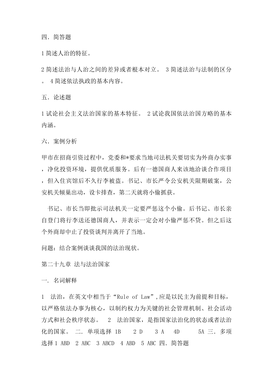 法理学第二十九章 法与法治国家 A.docx_第3页