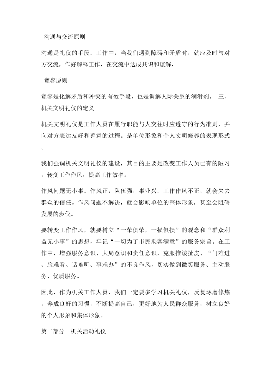 机关文明礼仪知识培训总结.docx_第2页