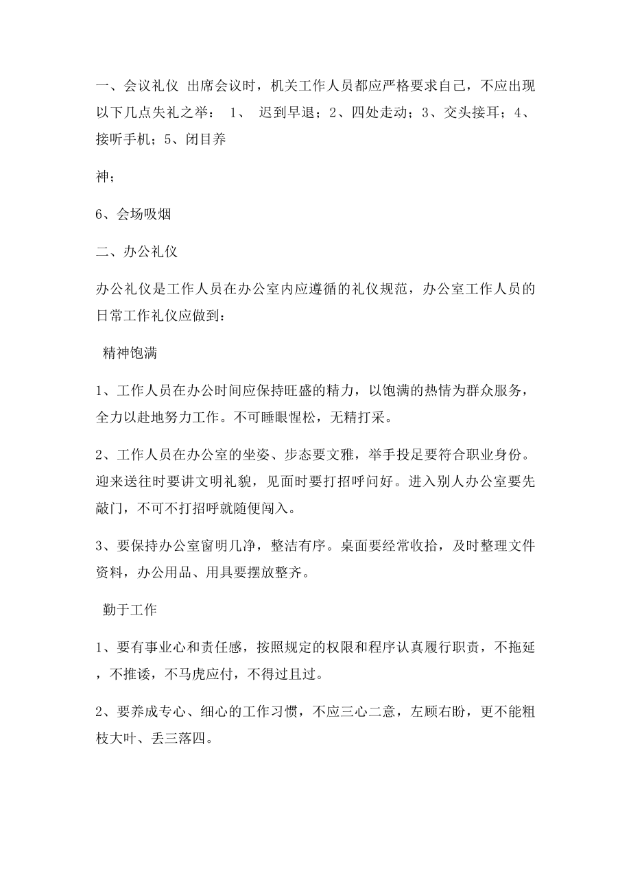 机关文明礼仪知识培训总结.docx_第3页