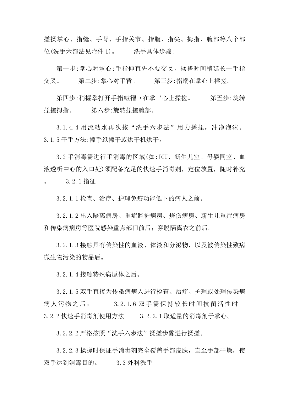 清洁洗手手消毒外科洗手操作规程.docx_第3页