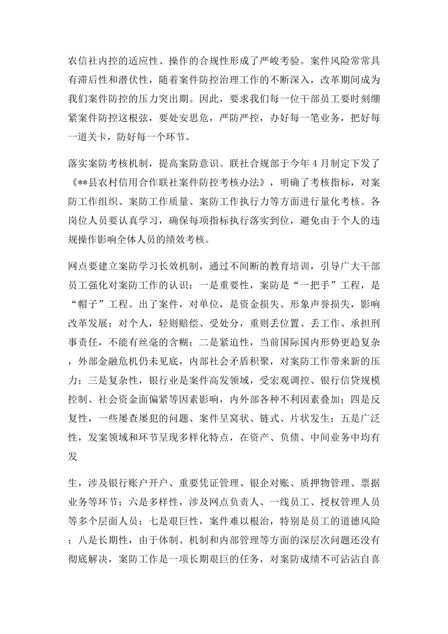 理事长在案防分析会上的讲话.docx_第2页