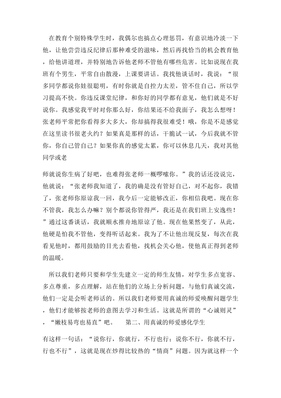 班主任工作经验交流会发言稿(1).docx_第2页