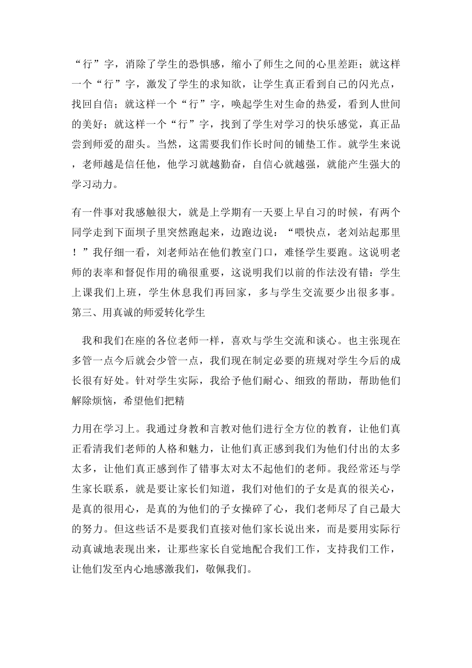 班主任工作经验交流会发言稿(1).docx_第3页