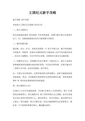 王国纪元新手攻略.docx