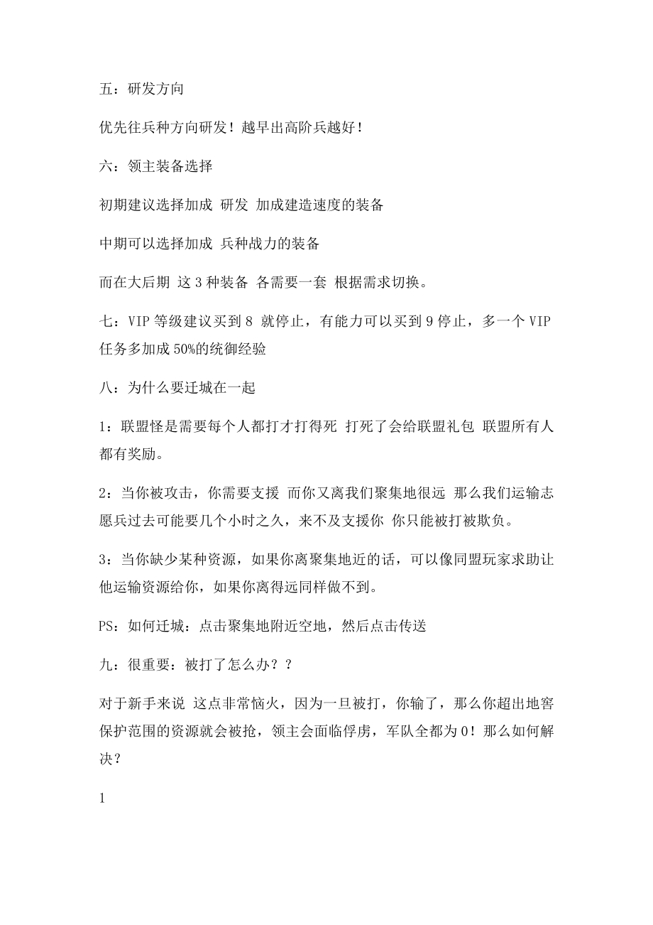 王国纪元新手攻略.docx_第2页