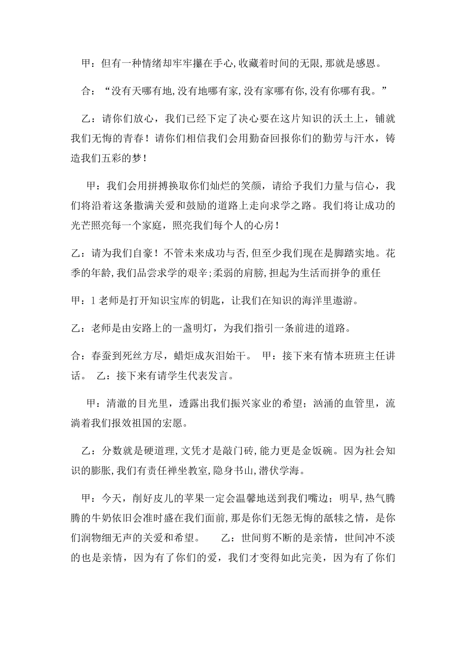 期中考试后家长会学生主持词.docx_第2页