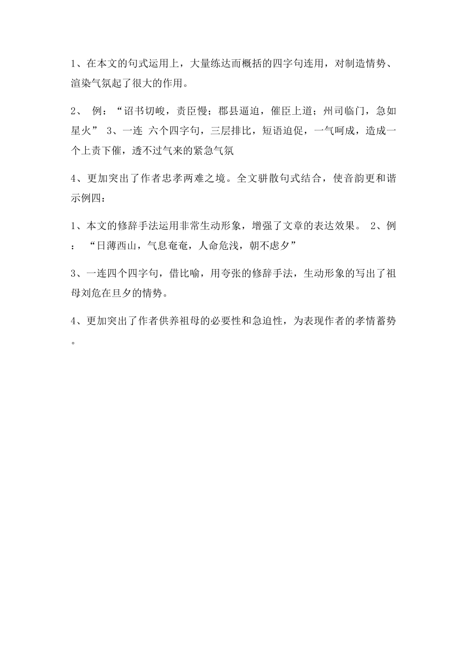 现代文阅读之语言特点.docx_第2页