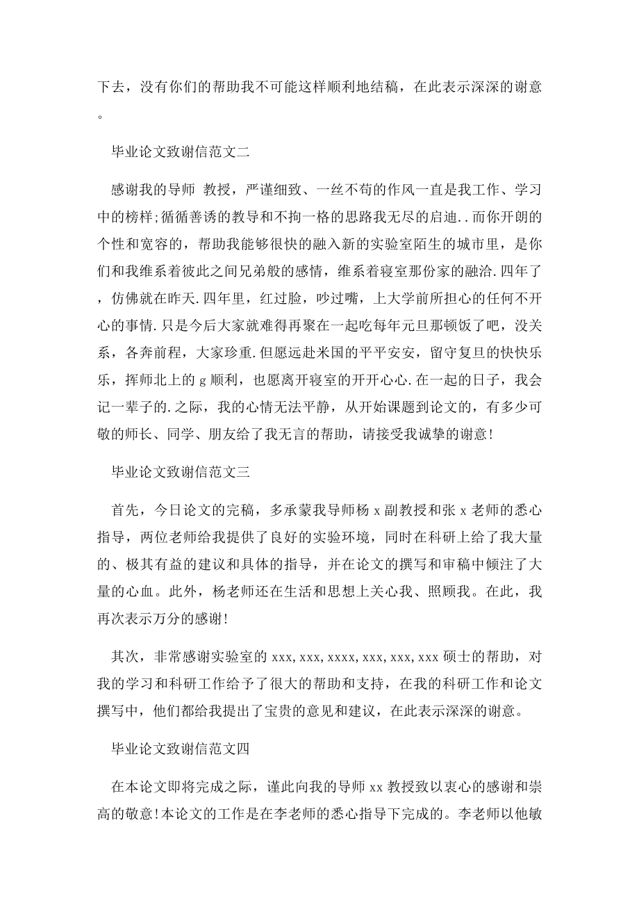 毕业论文致谢信格式及范文.docx_第2页