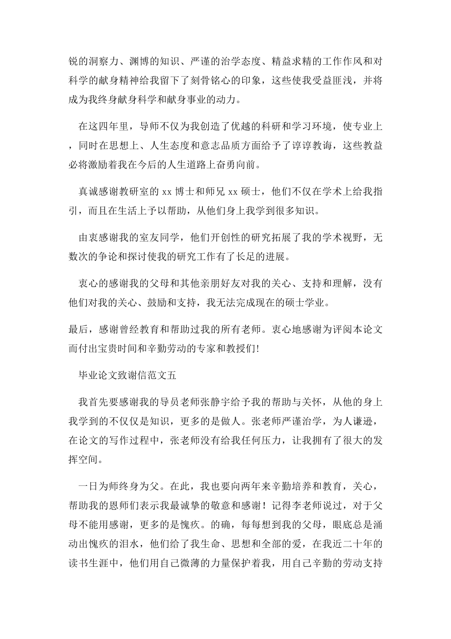 毕业论文致谢信格式及范文.docx_第3页