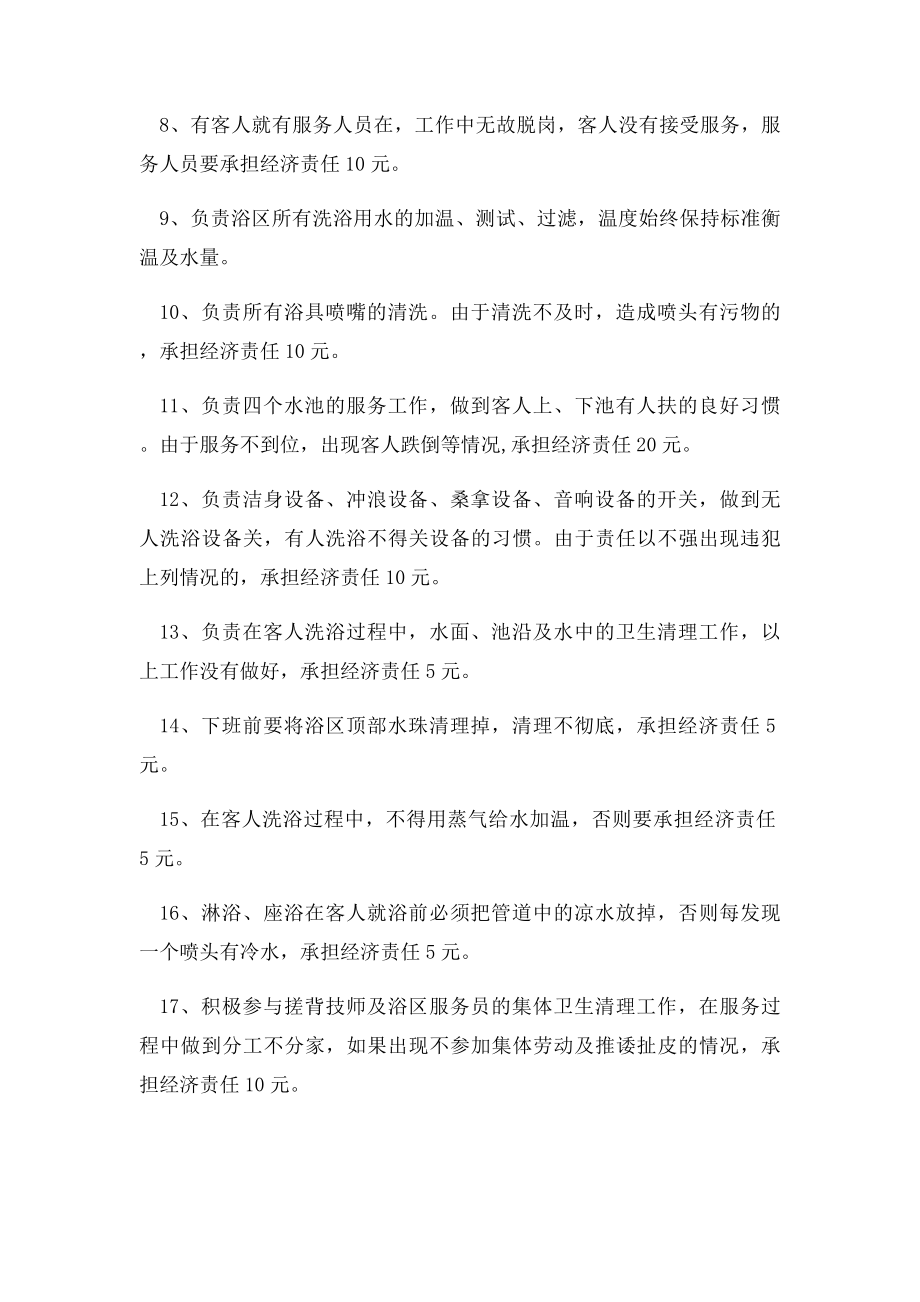 洗浴中心水区服务员的岗位职责.docx_第2页