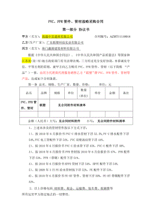 PVC、PPR管件、管材战略采购合同.doc