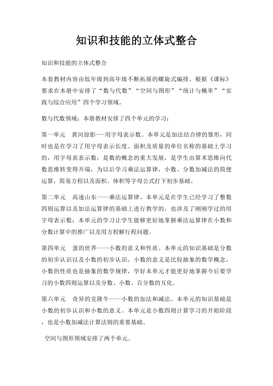 知识和技能的立体式整合.docx_第1页