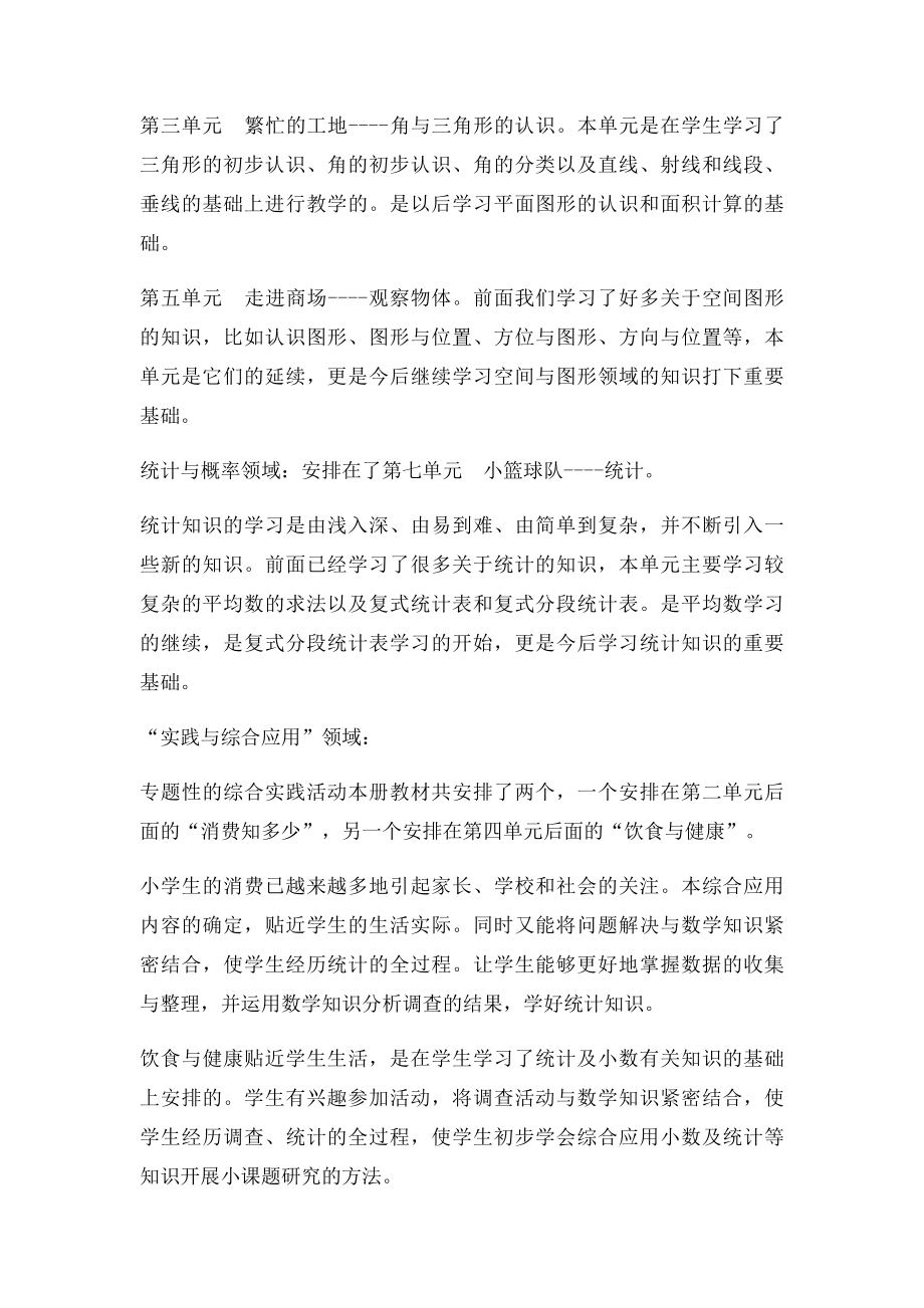 知识和技能的立体式整合.docx_第2页