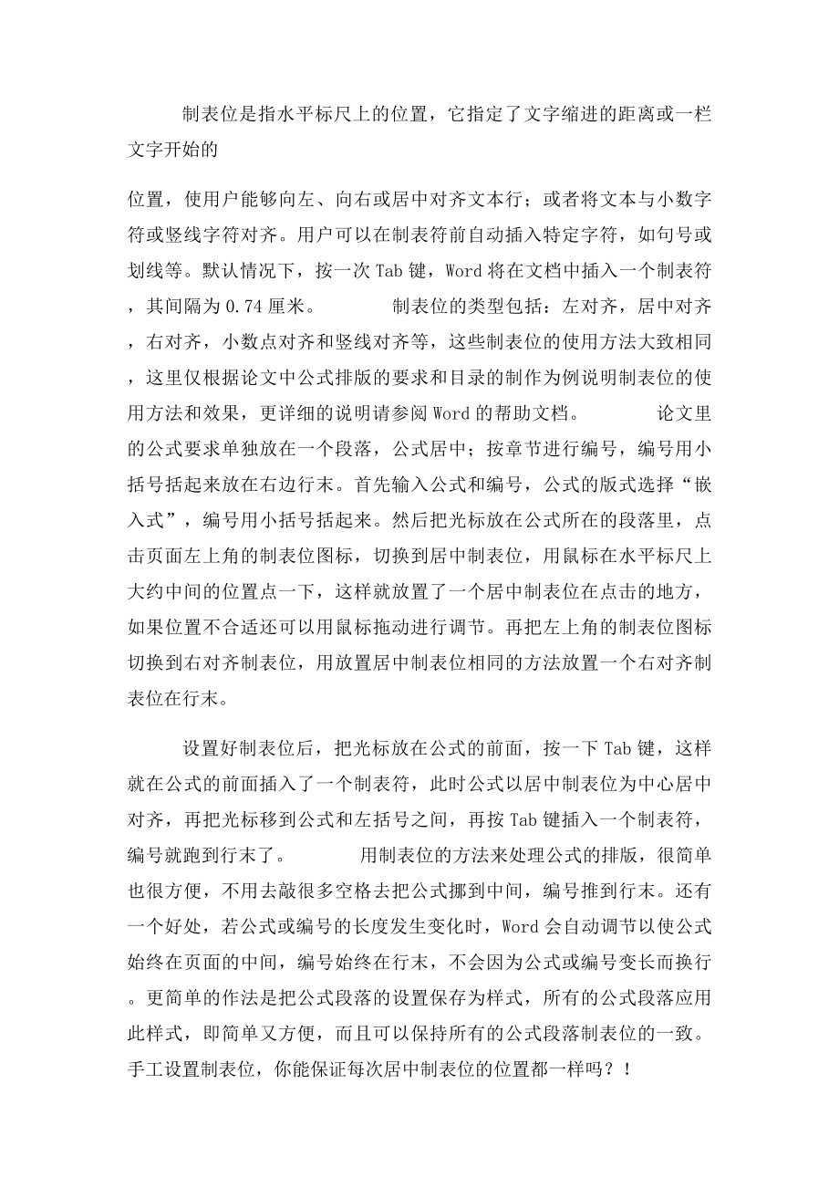 毕业论文word格式排技巧.docx_第3页