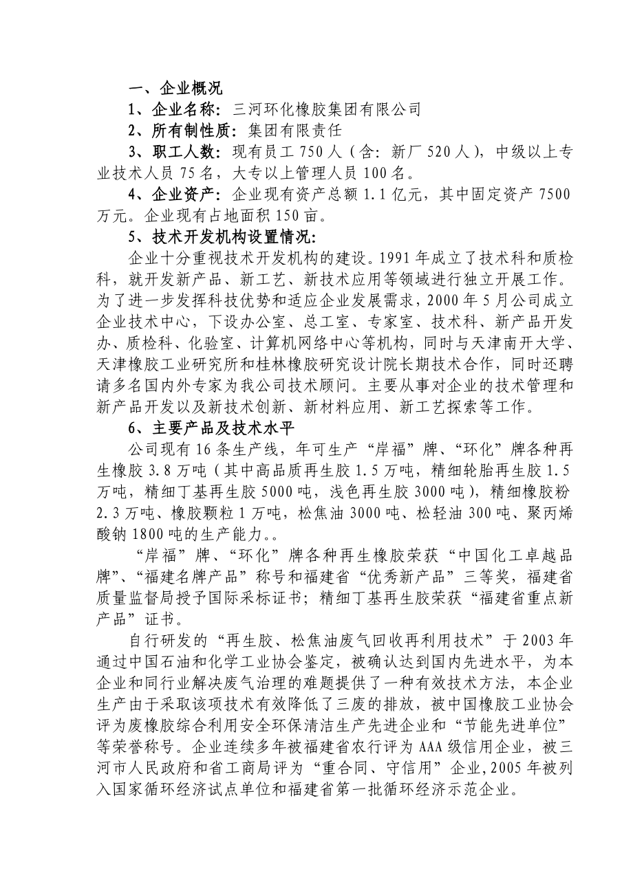 省级企业技术中心申请书.doc_第2页