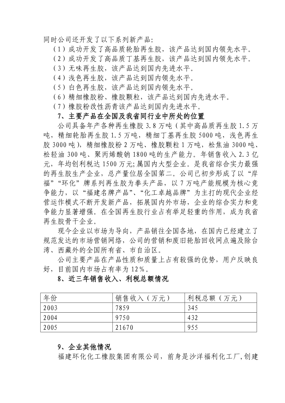 省级企业技术中心申请书.doc_第3页