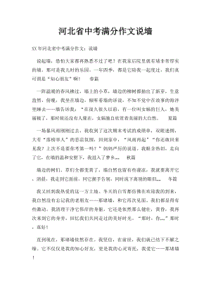 河北省中考满分作文说墙(2).docx