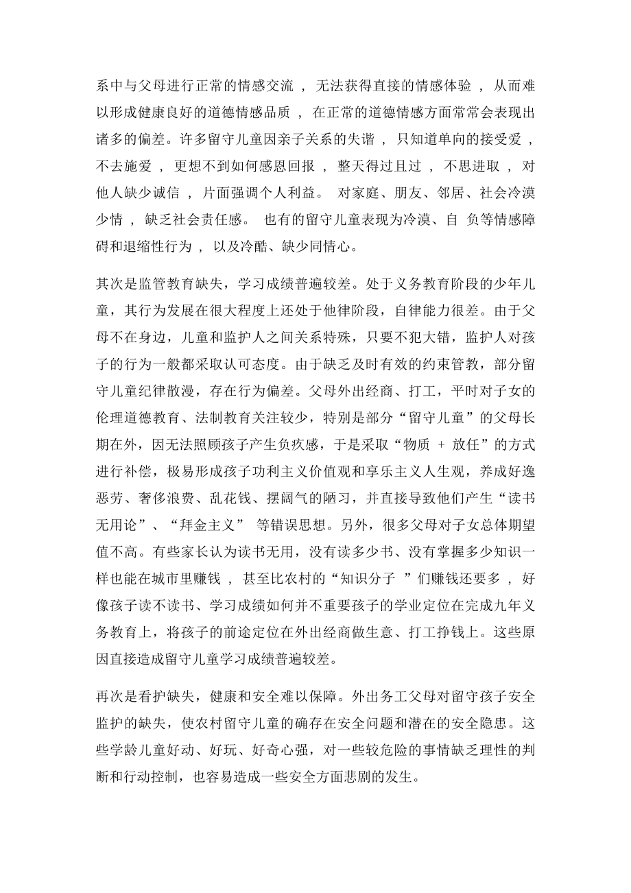 留守儿童心理健康知识讲座稿(1).docx_第2页