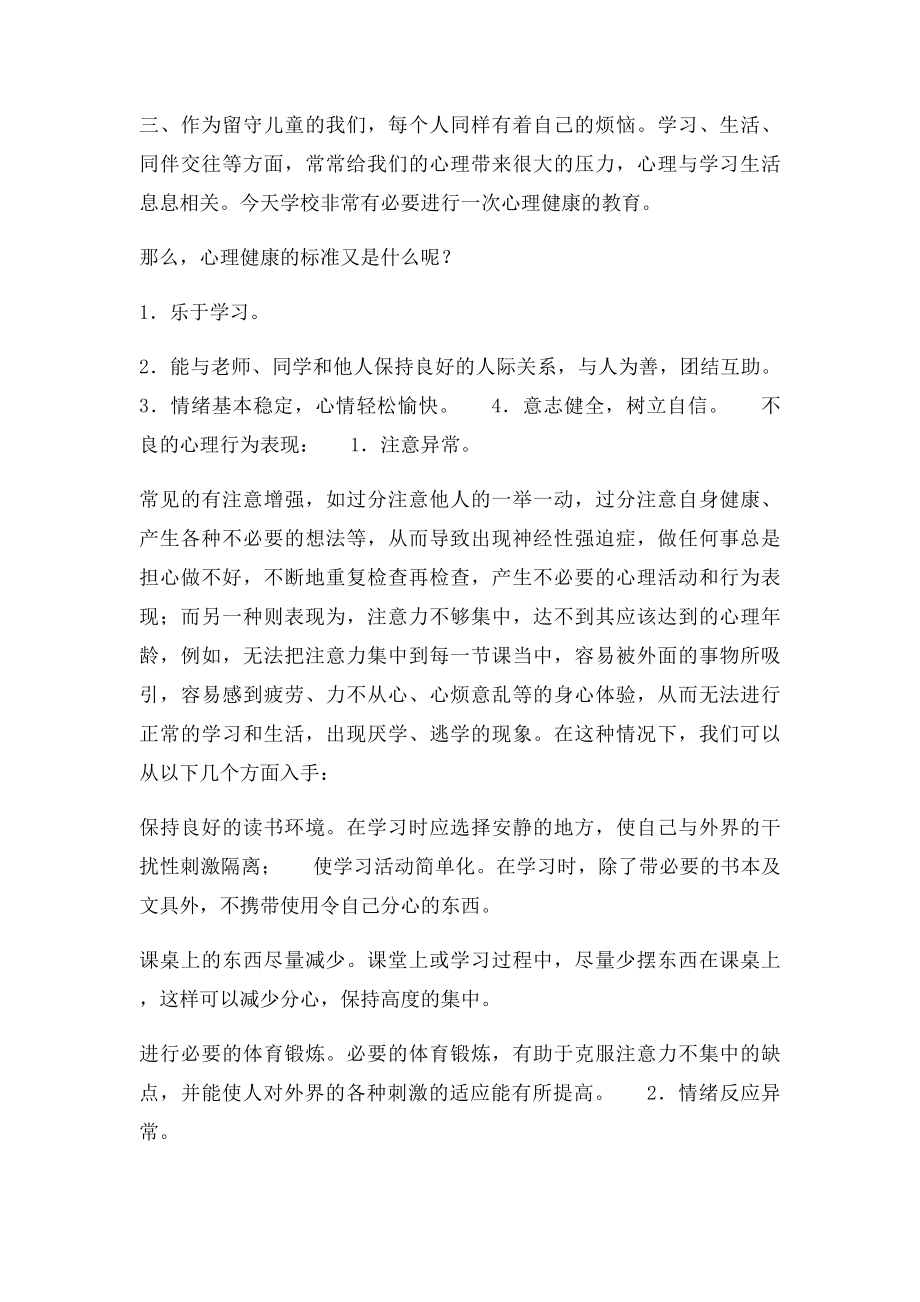 留守儿童心理健康知识讲座稿(1).docx_第3页