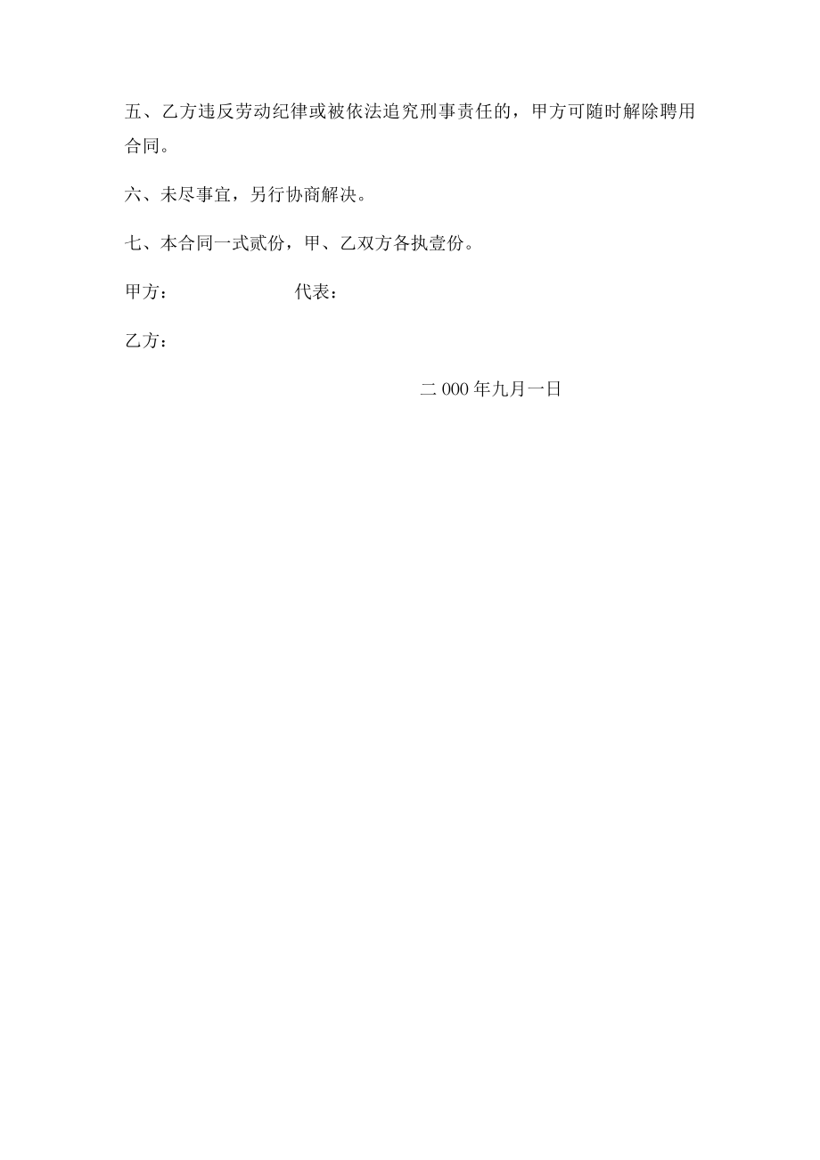 环卫工聘用合同.docx_第2页