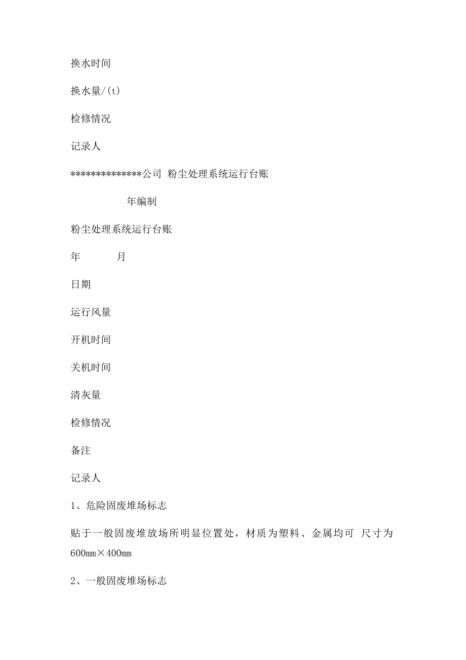 环保排放口志牌及台账.docx_第2页