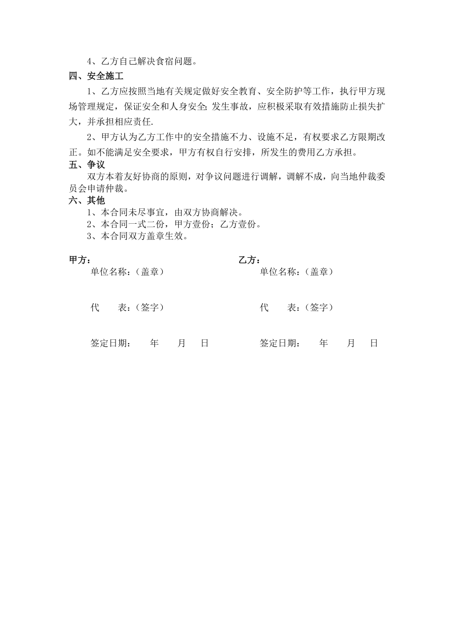 窗帘采购合同.doc_第2页