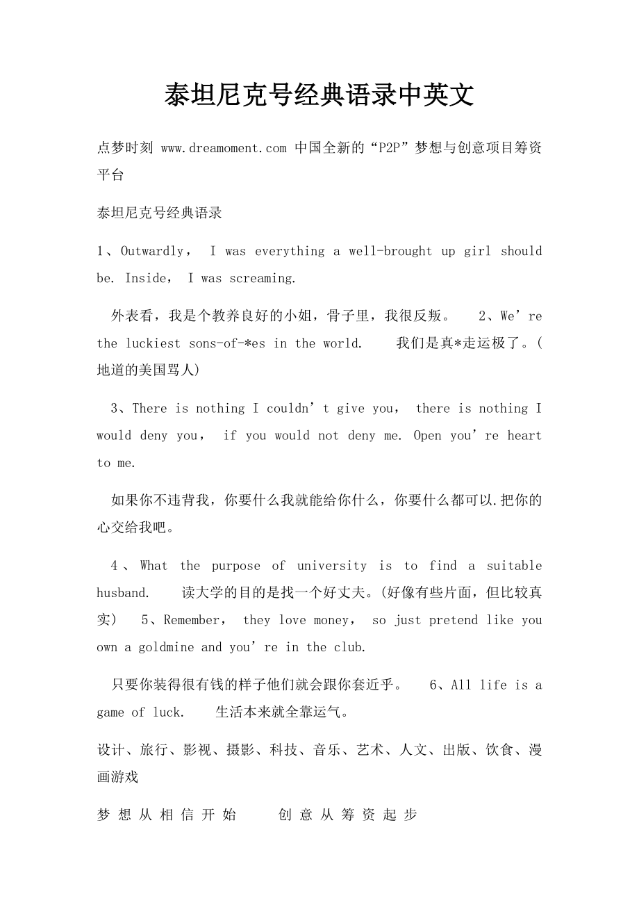 泰坦尼克号经典语录中英文.docx_第1页