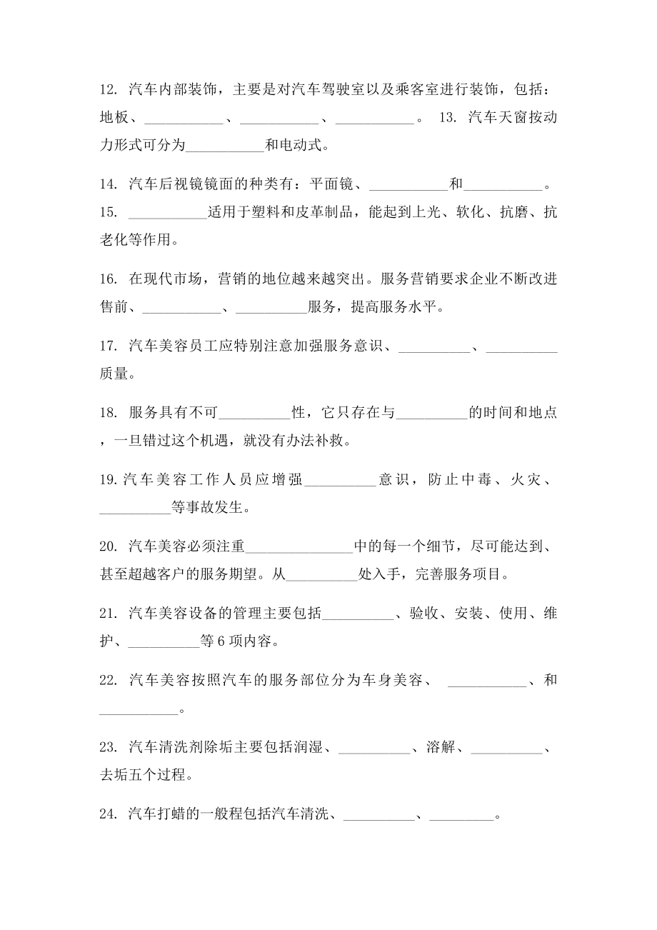 汽车装饰与美容复习题.docx_第2页