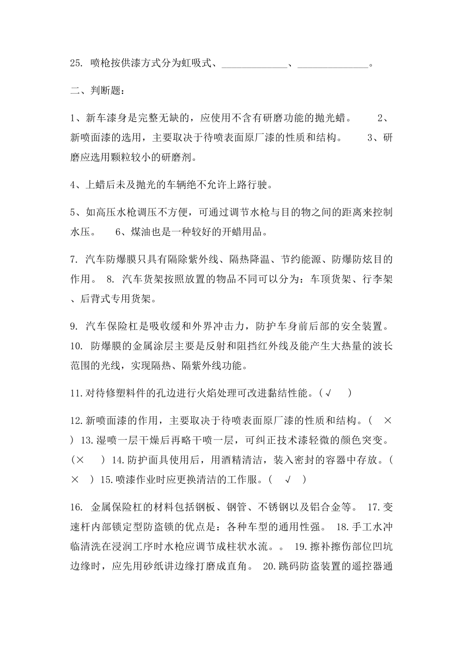 汽车装饰与美容复习题.docx_第3页