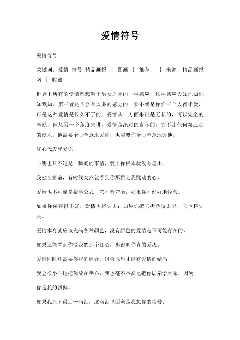 爱情符号.docx_第1页