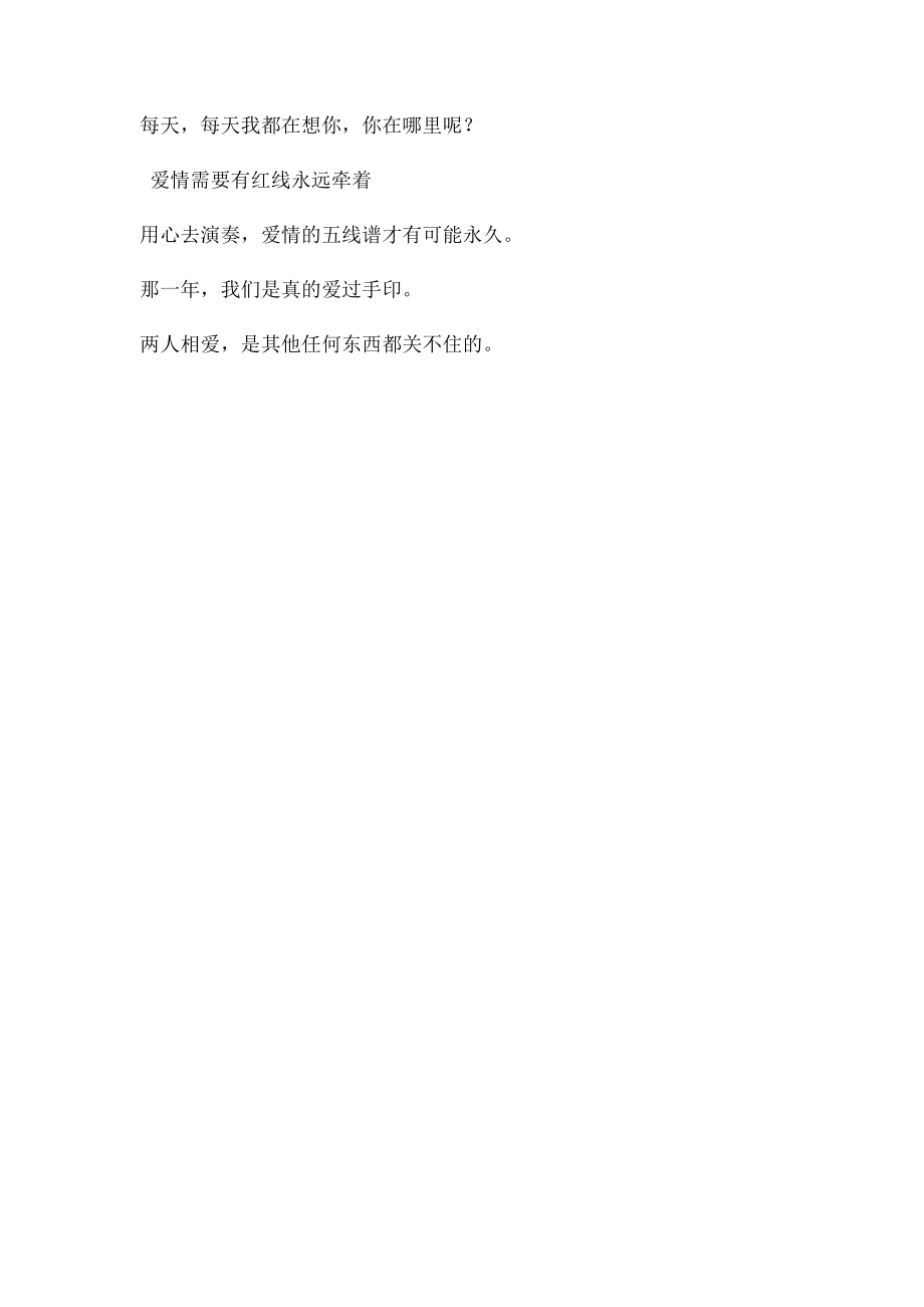 爱情符号.docx_第2页