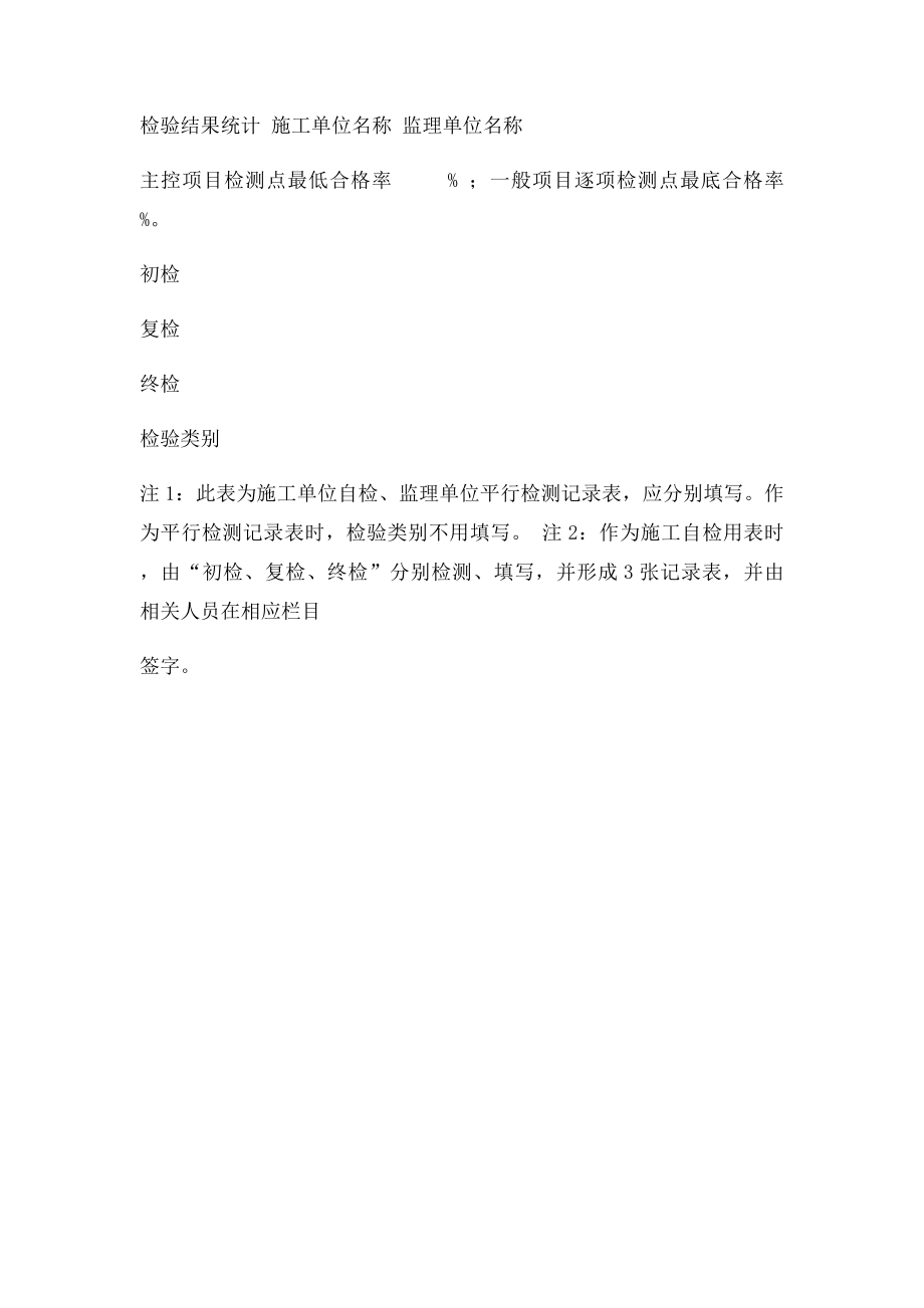 水泥搅拌桩检测记录表.docx_第3页