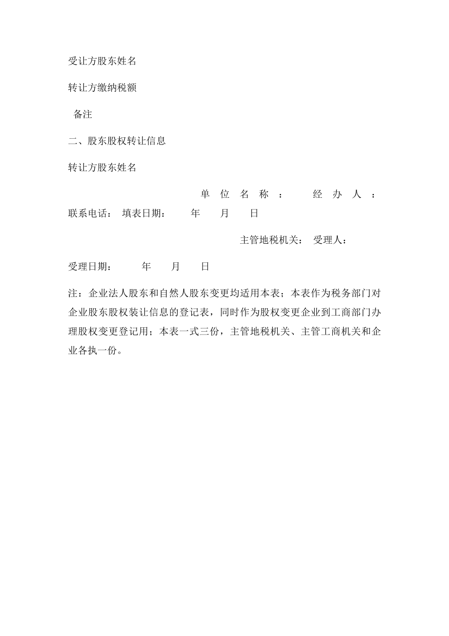 杭州股东变动情况报告表.docx_第2页