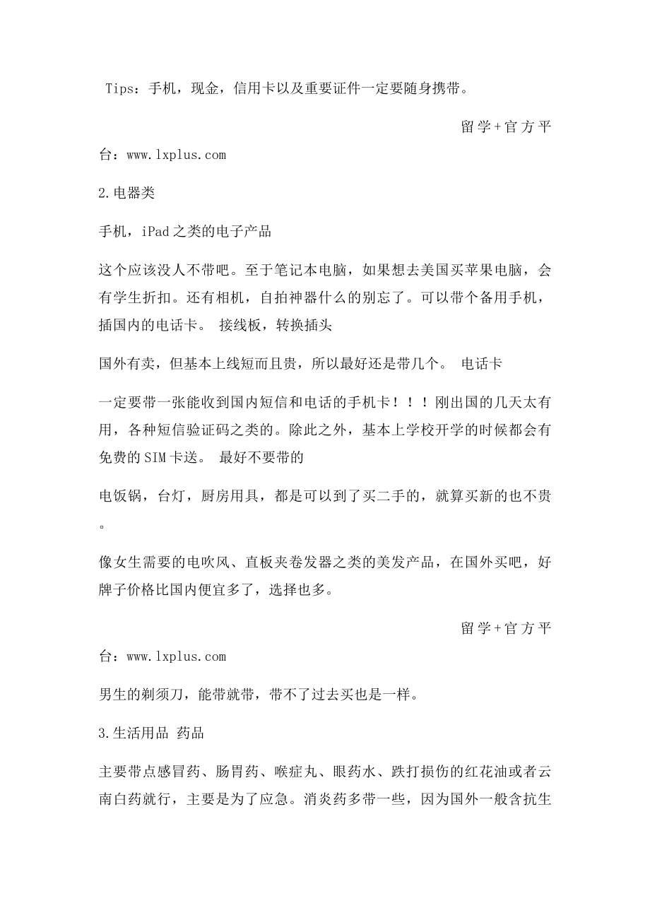 留学必看,史上最细致最全面的行李打包攻略.docx_第2页