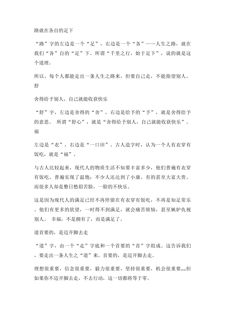 汉字拆开念,道尽了人生真谛!.docx_第2页