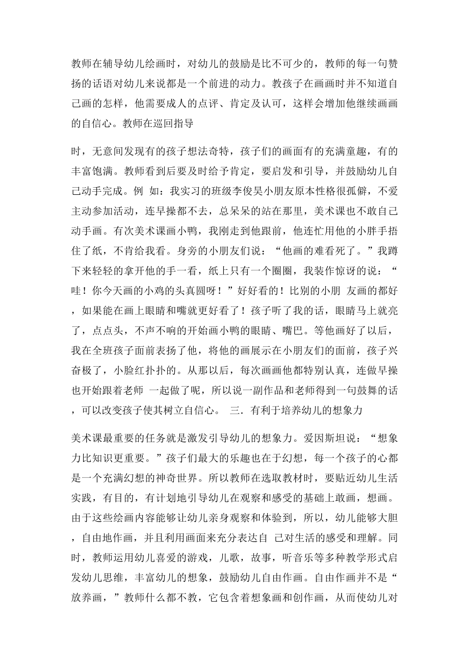 浅谈幼儿美术学习兴趣的培养.docx_第3页