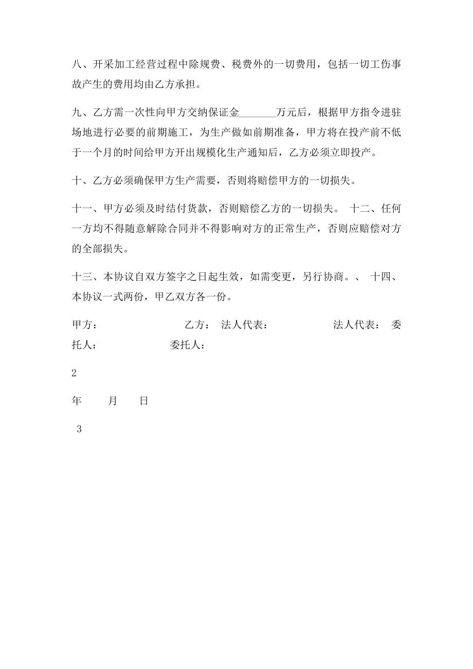 矿山开采加工承包合同.docx_第2页