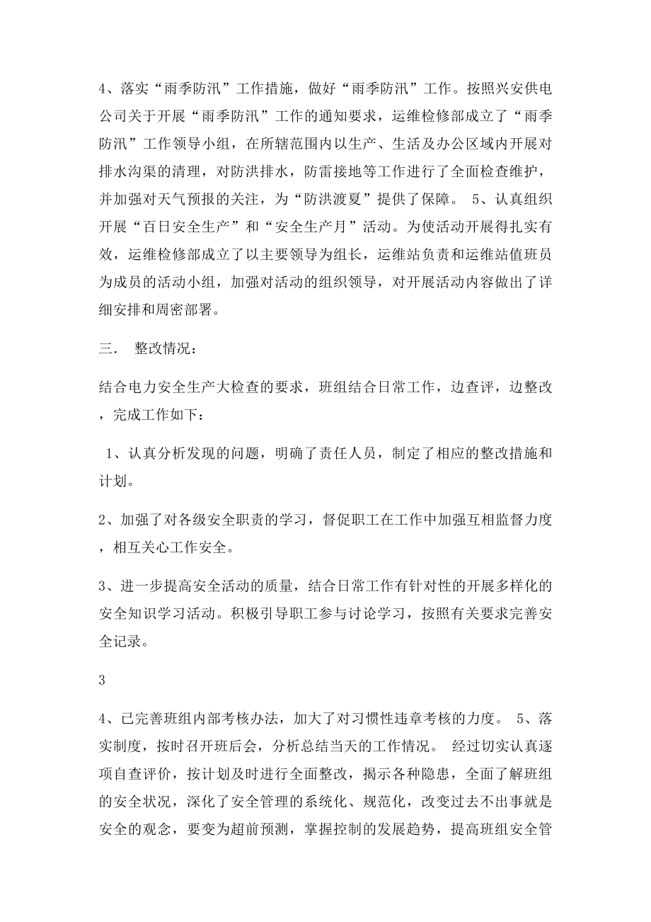 电力安全生产大检查活动的自查总结.docx_第3页