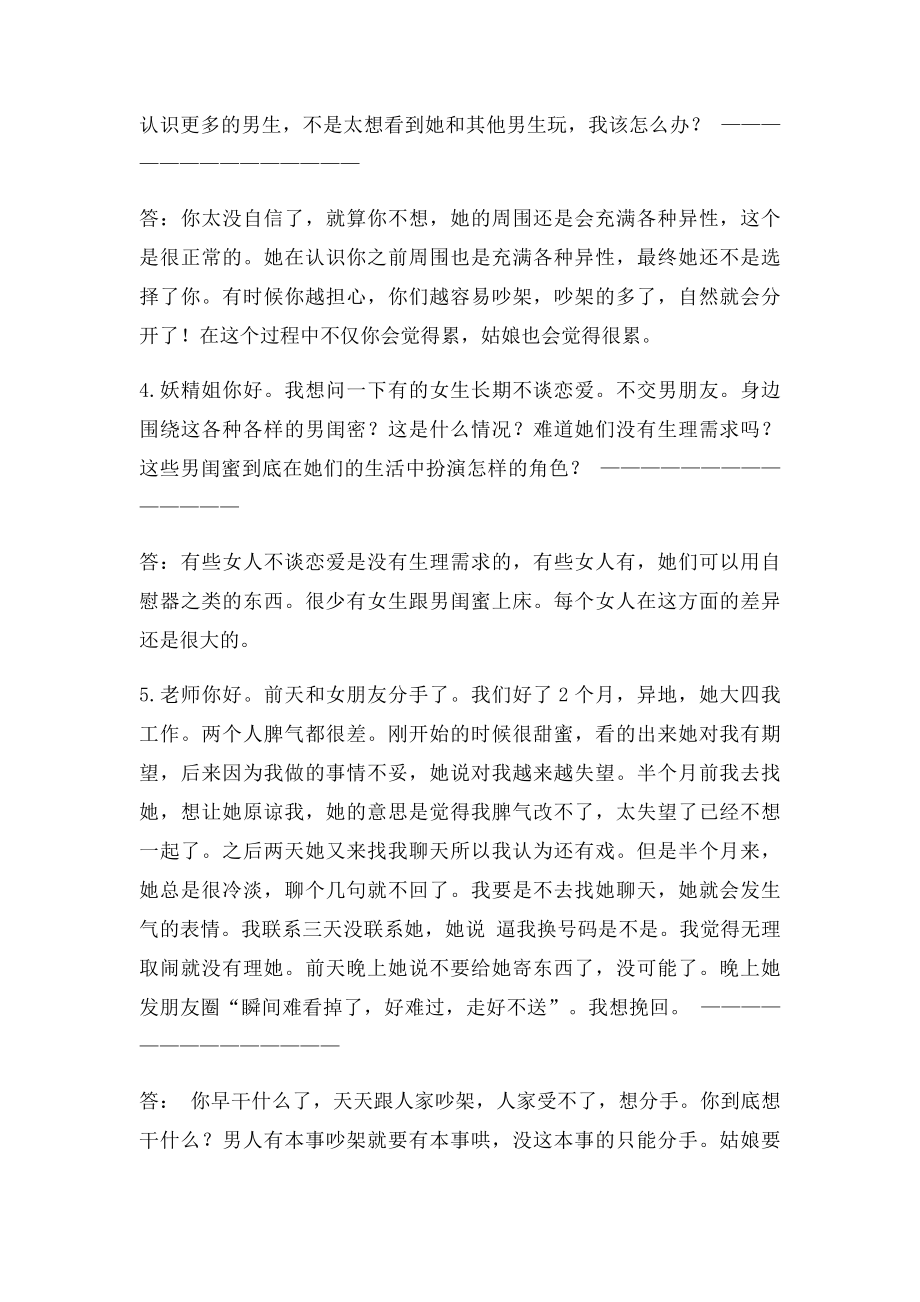 爱情是经不起分分合合的.docx_第2页