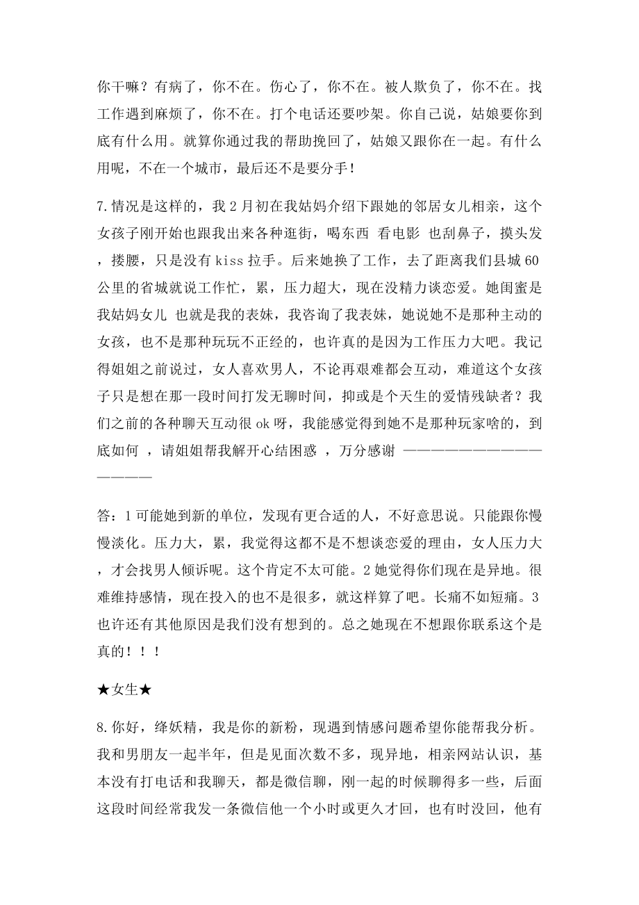 爱情是经不起分分合合的.docx_第3页