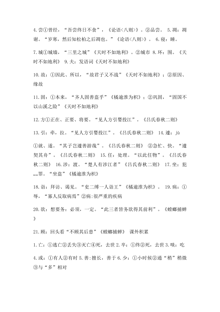 沪教六年级语文第二学期常用文言字词总结.docx_第2页