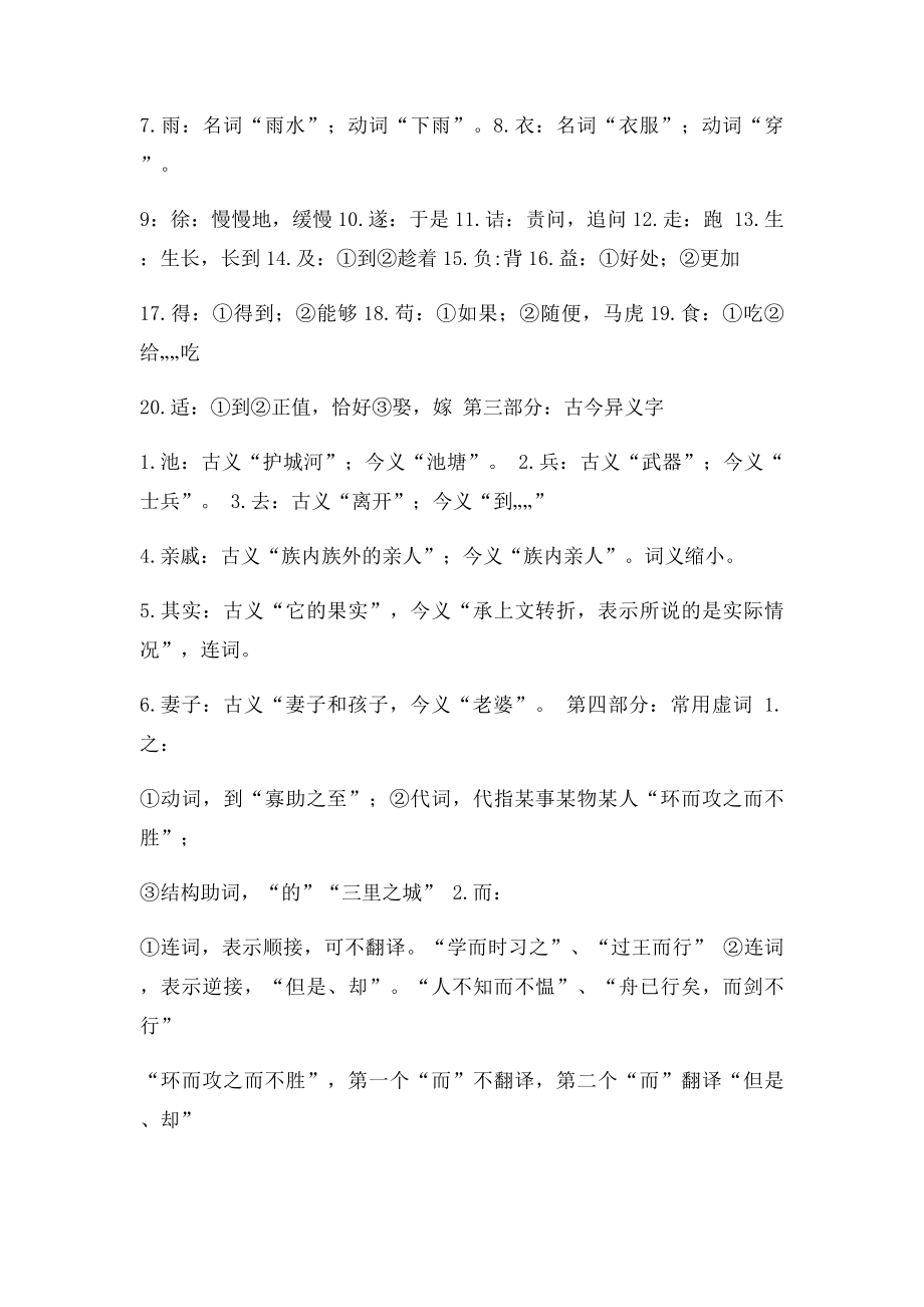 沪教六年级语文第二学期常用文言字词总结.docx_第3页