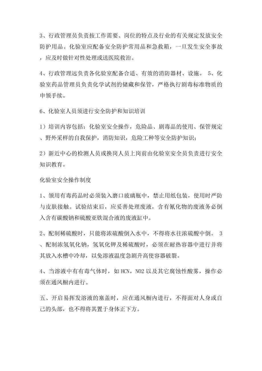 某污水处理厂化验室安全管理制.docx_第2页