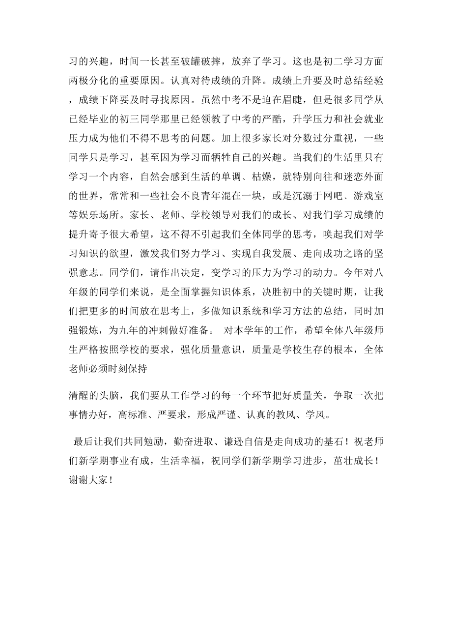 校长在年级学生思想动员大会上的讲话纪律要求.docx_第3页