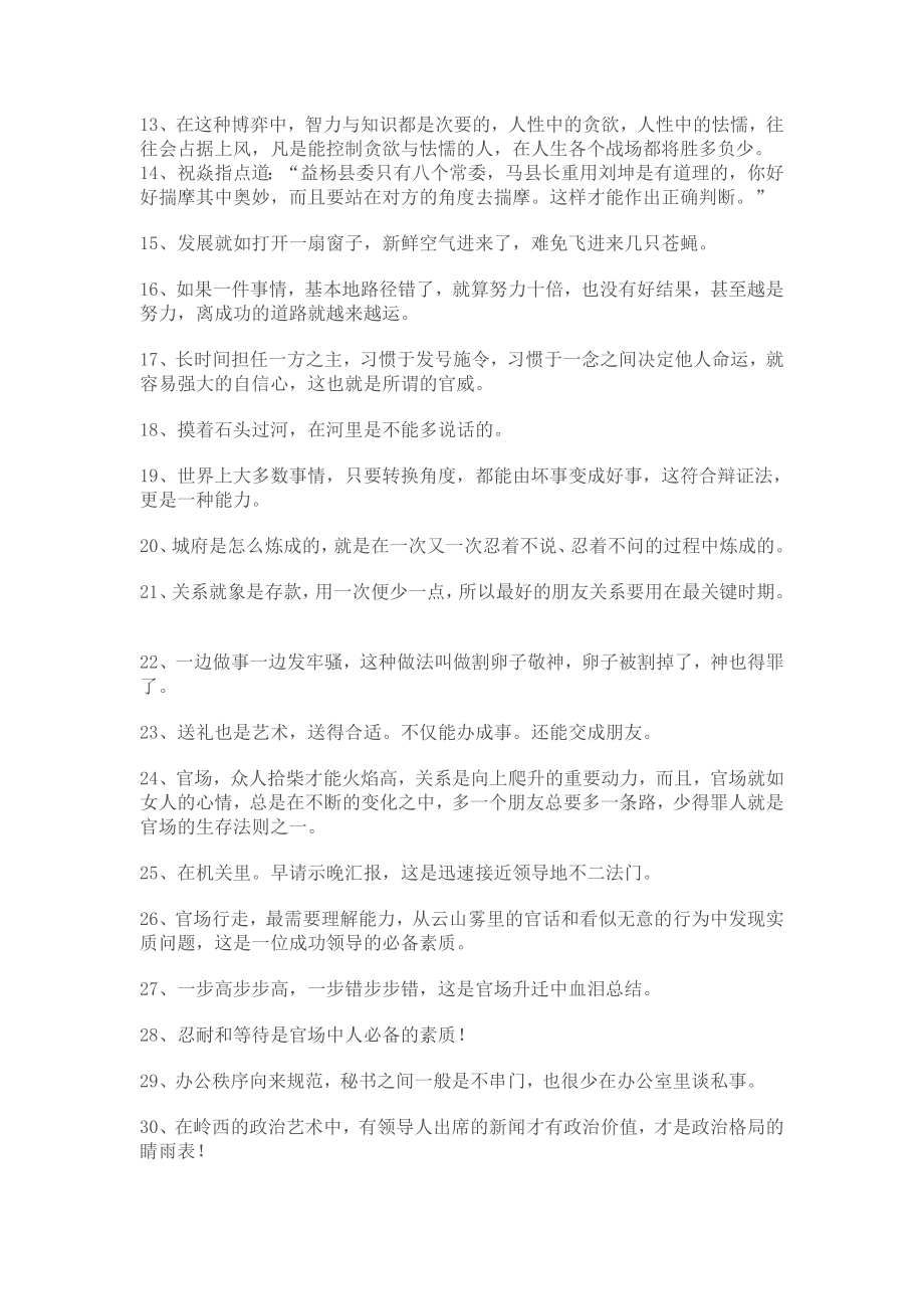 侯卫东官场笔记经典语录.doc_第2页