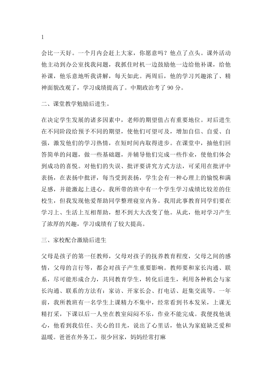 浅谈如何提高后进生的学习成绩.docx_第2页