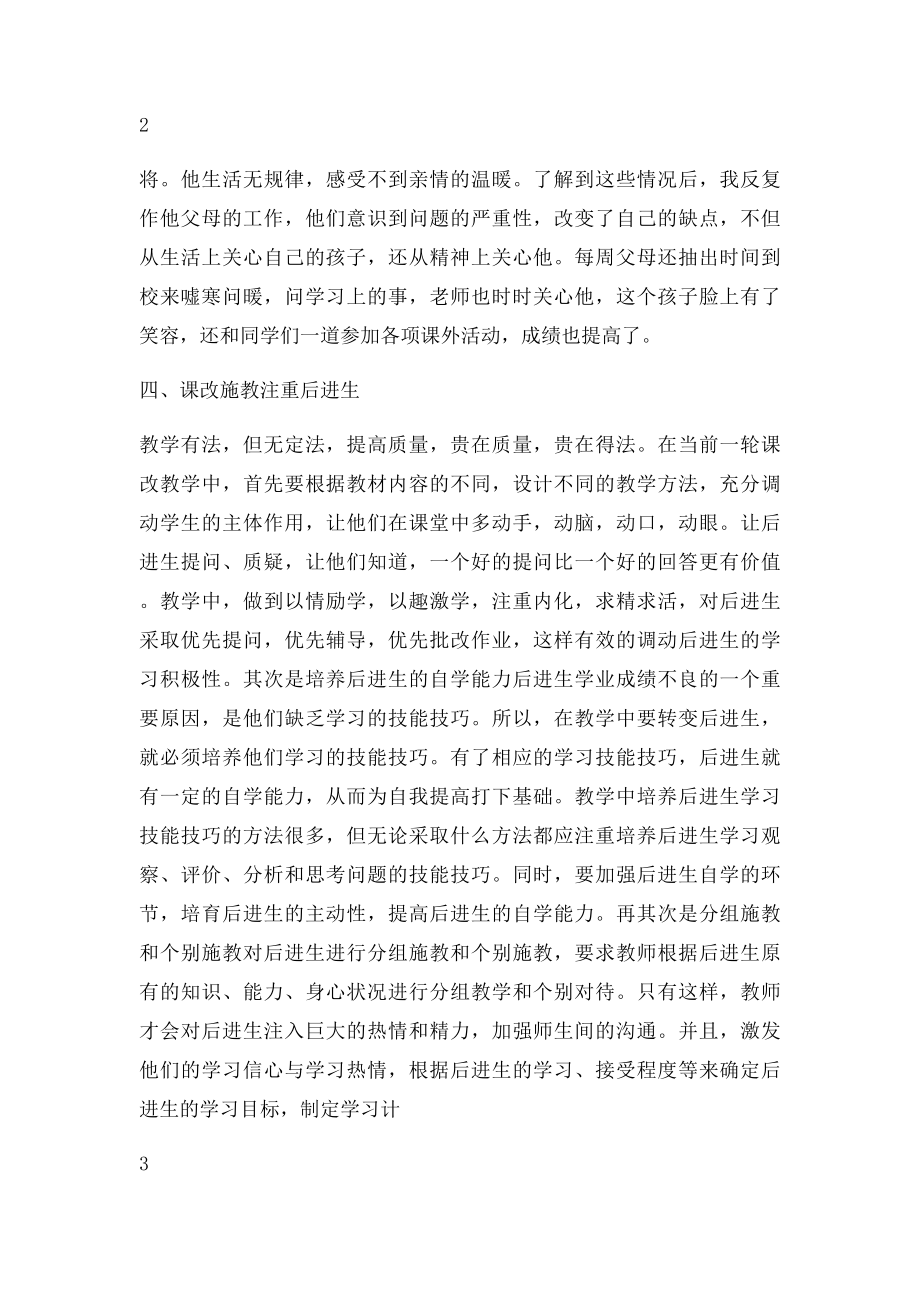 浅谈如何提高后进生的学习成绩.docx_第3页