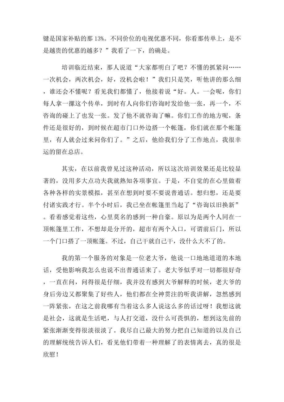 暑期社会实践报告范文.docx_第3页