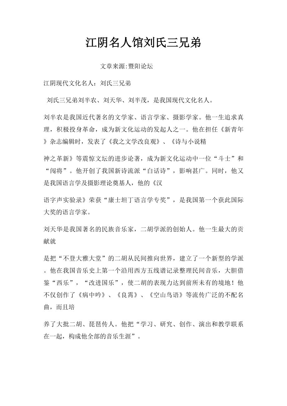 江阴名人馆刘氏三兄弟.docx_第1页