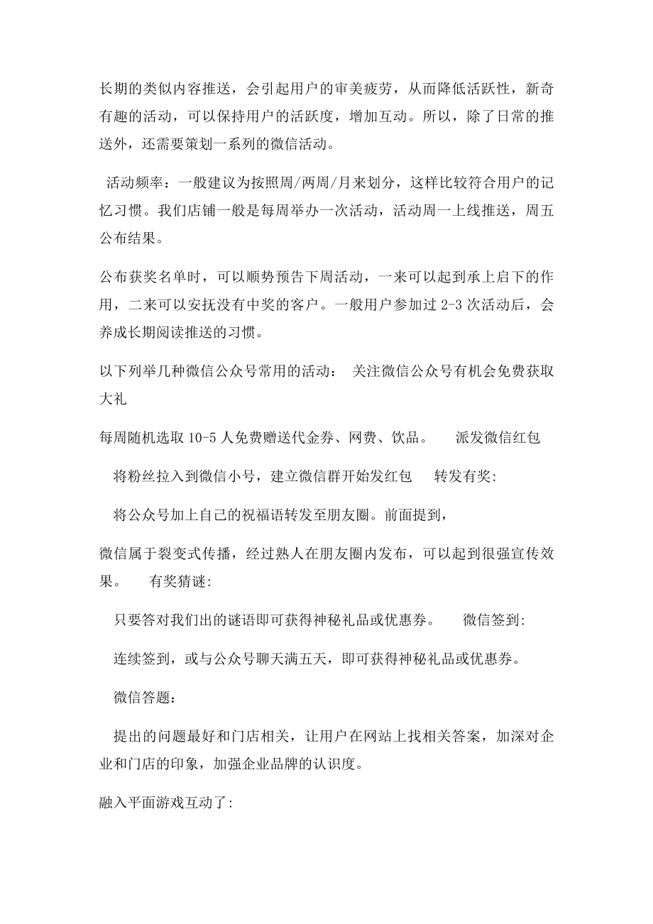 杰拉网咖微信公众号策划书.docx_第2页